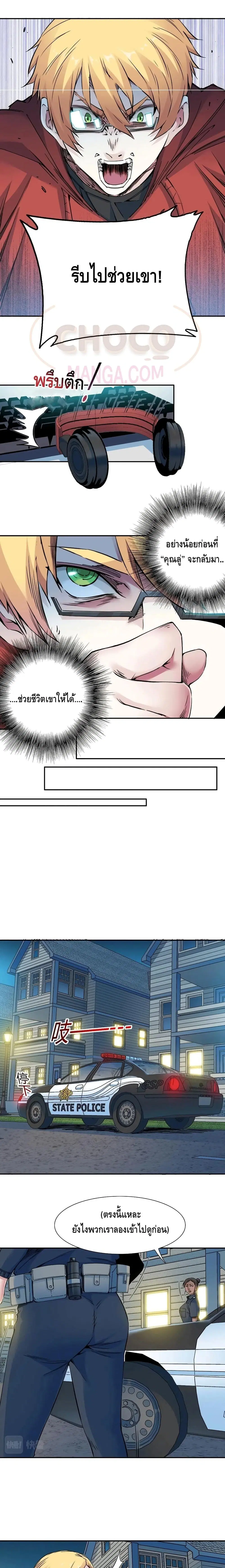 The Eternal Club ตอนที่ 41 หน้า 8