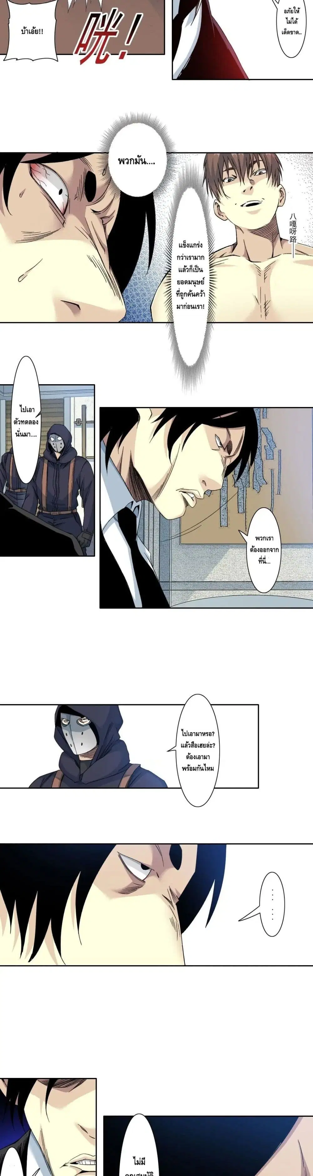 The Eternal Club ตอนที่ 107 หน้า 6