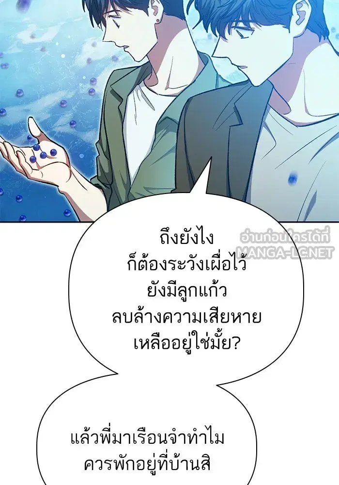 The S-Classes That I Raised (My S-Class Hunters) ตอนที่ 100 หน้า 21