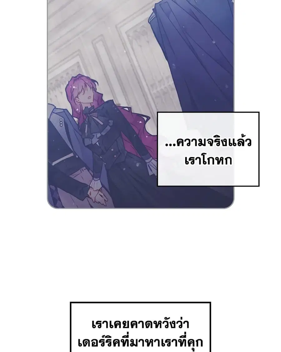 Death Is The Only Ending For The Villainess ตอนที่ 86 หน้า 8