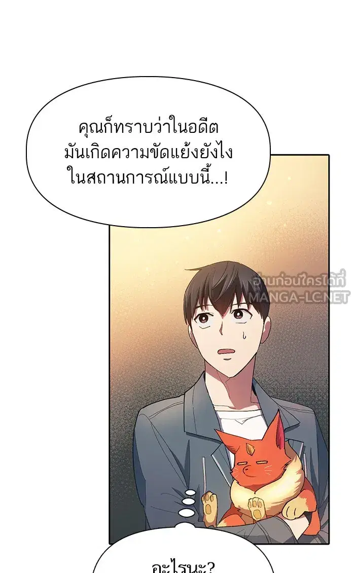 The S-Classes That I Raised (My S-Class Hunters) ตอนที่ 47 หน้า 66