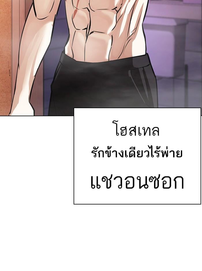 Lookism ตอนที่ 394 หน้า 173