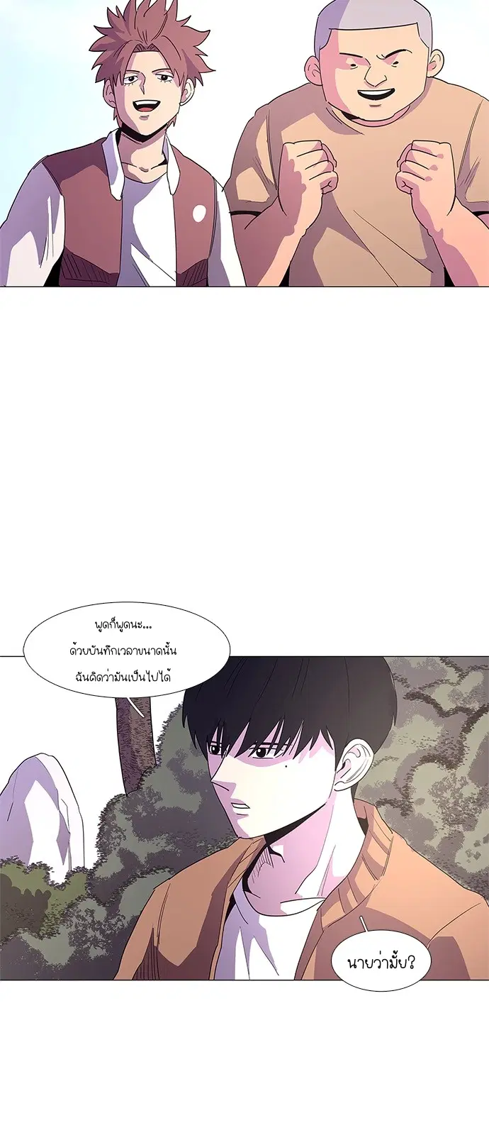 1 Second – วินาทีชี้ชะตา ตอนที่ 15 หน้า 4