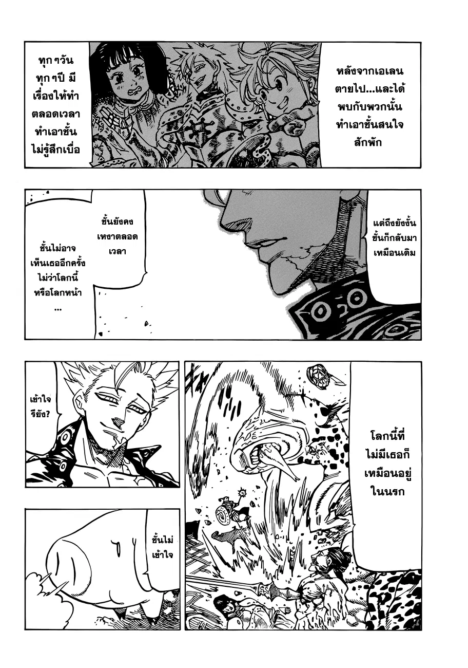 Nanatsu no Taizai ตอนที่ 88 หน้า 12