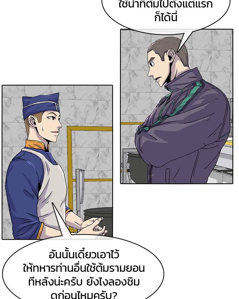 Kitchen Soldier ตอนที่ 21 หน้า 39