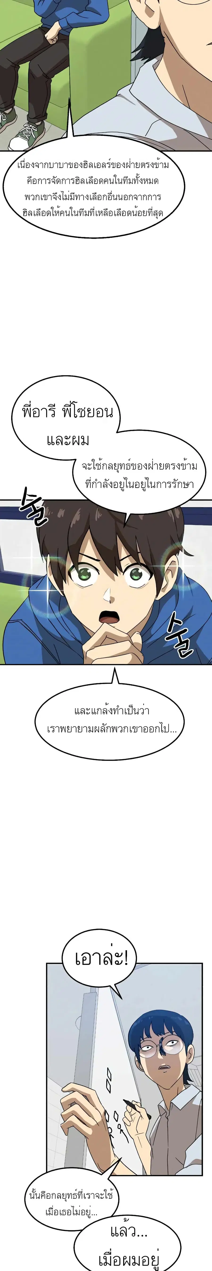 Double Click ตอนที่ 27 หน้า 13