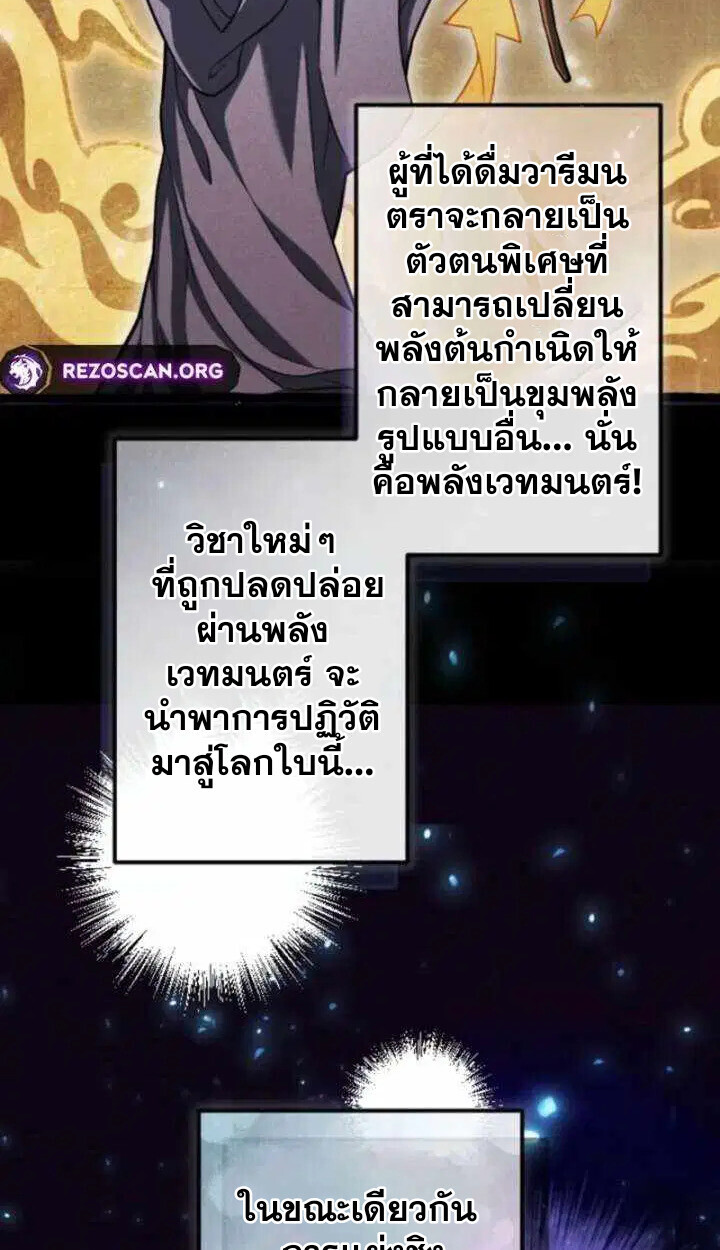 Reincarnates as His Descendant 1000 Years Later ตอนที่ 18 หน้า 5