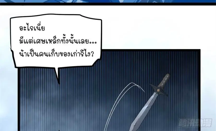 Gatekeeper Of The Boundless World ตอนที่ 19 หน้า 16