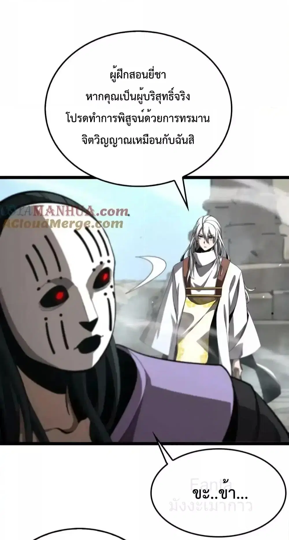 World’s Apocalypse Online ตอนที่ 224 หน้า 42