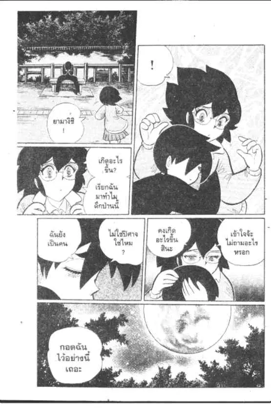 Gakkou Kaidan ตอนที่ 261 หน้า 10