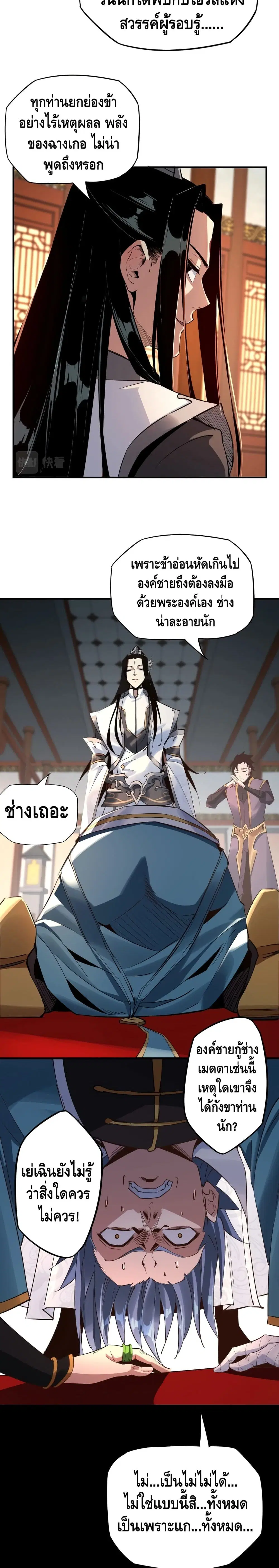 Villain is here ตอนที่ 2 หน้า 14