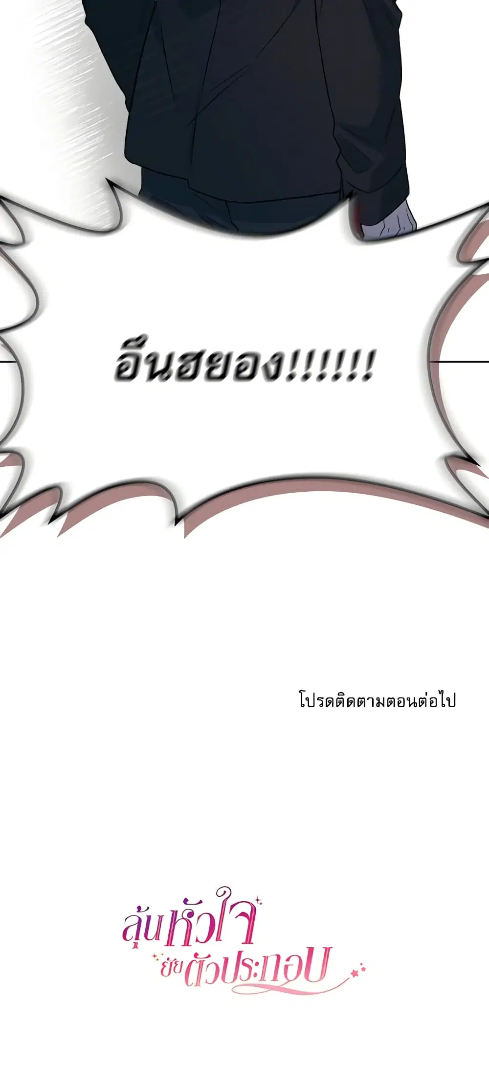 My Life as an Internet Novel ตอนที่ 196 หน้า 47