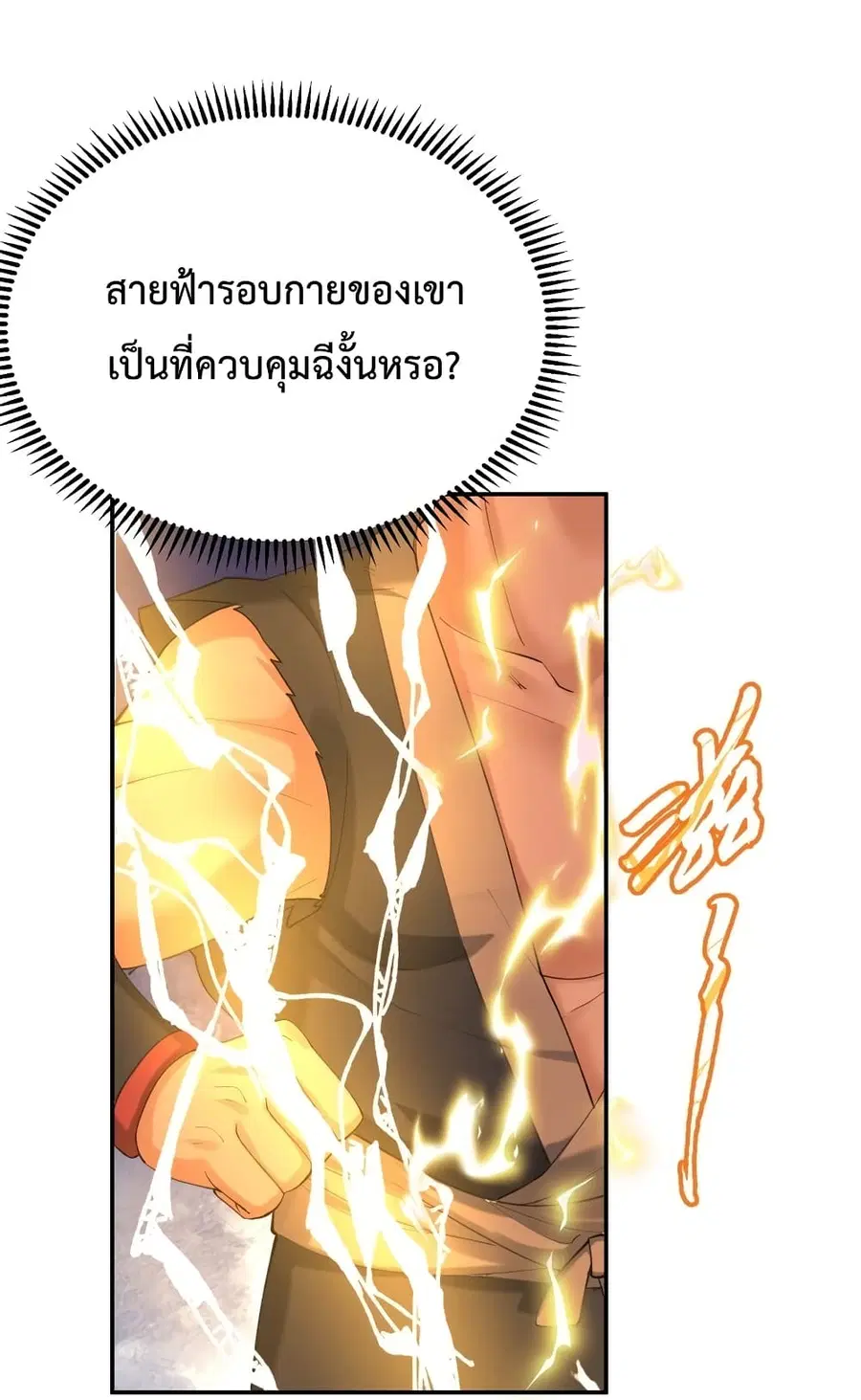 Am I Invincible ตอนที่ 67 หน้า 5