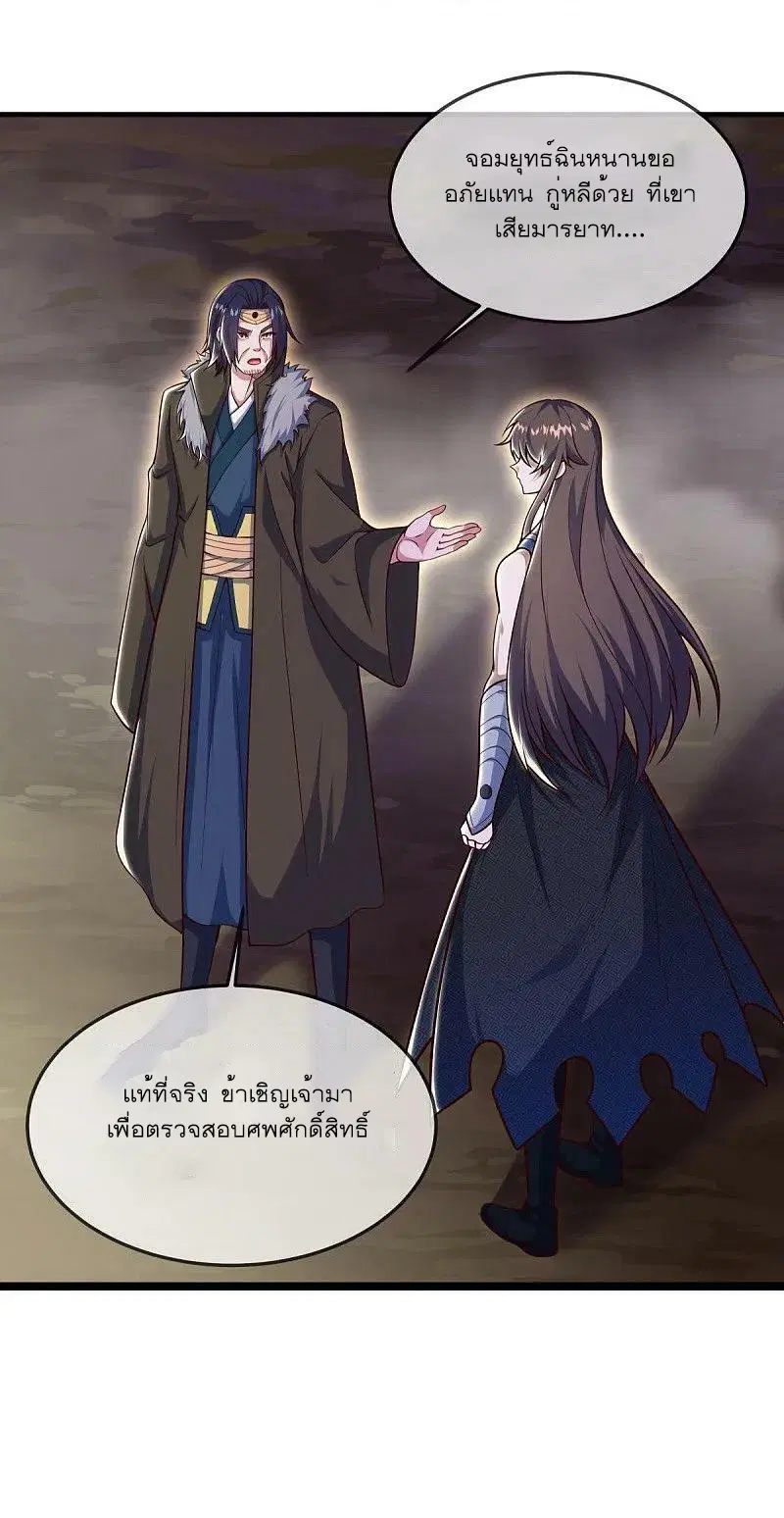 Peerless Battle Spirit ตอนที่ 557 หน้า 58