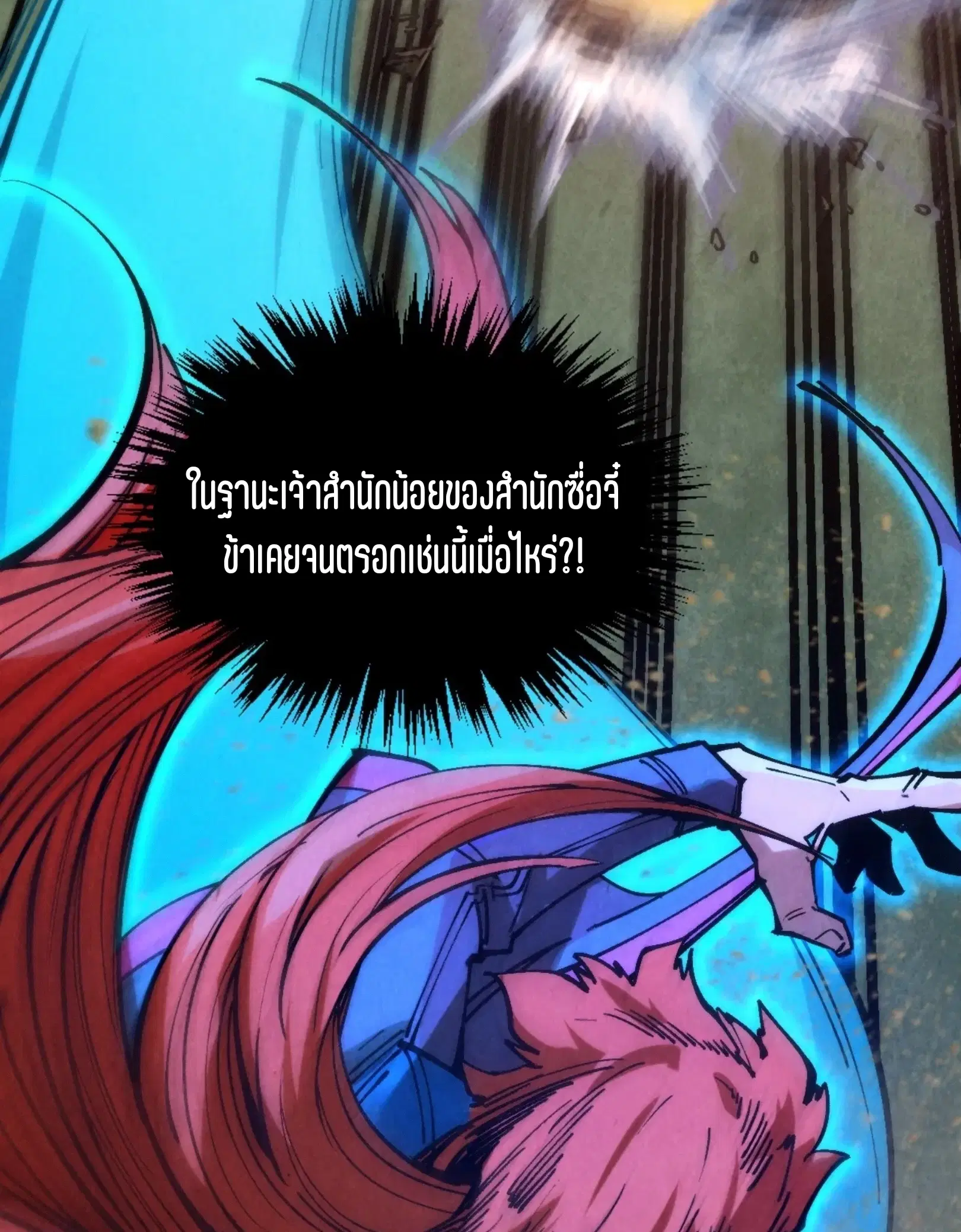 The Eternal Supreme ตอนที่ 317 หน้า 59