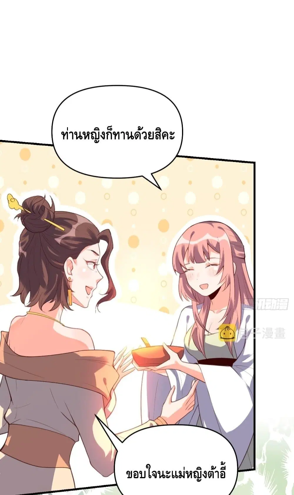It Turns Out That I Am A Big Cultivator ตอนที่ 75 หน้า 25