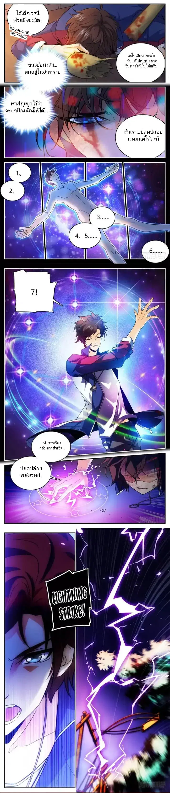Versatile Mage ตอนที่ 8 หน้า 4