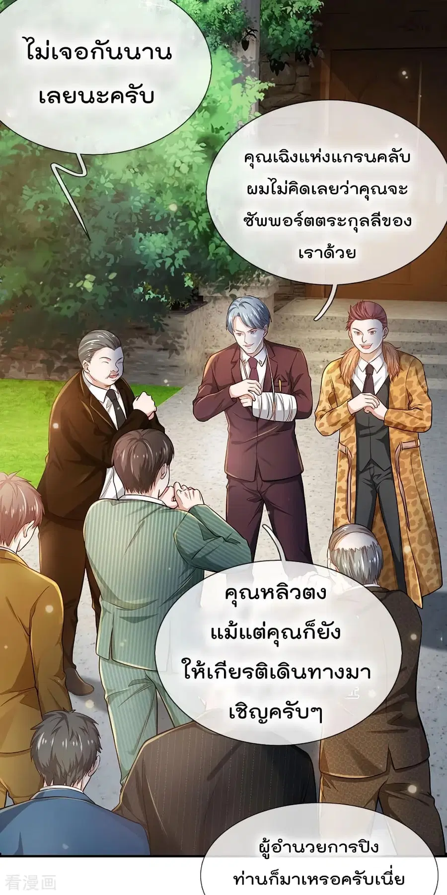 I’m the Great Immortal ตอนที่ 202 หน้า 4