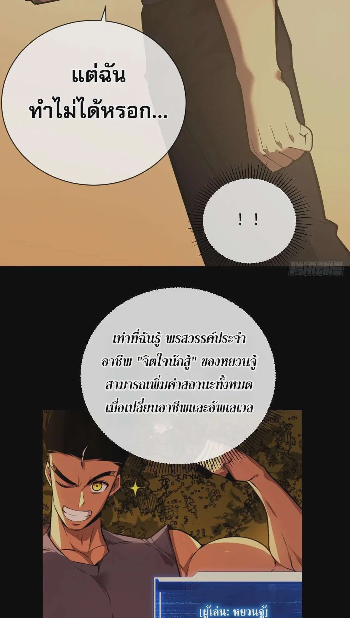 The Lord of Wheel of Destiny ตอนที่ 61 หน้า 19