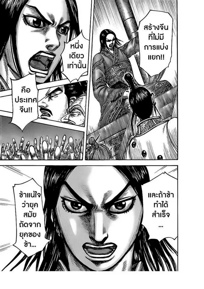 Kingdom ตอนที่ 427 หน้า 13