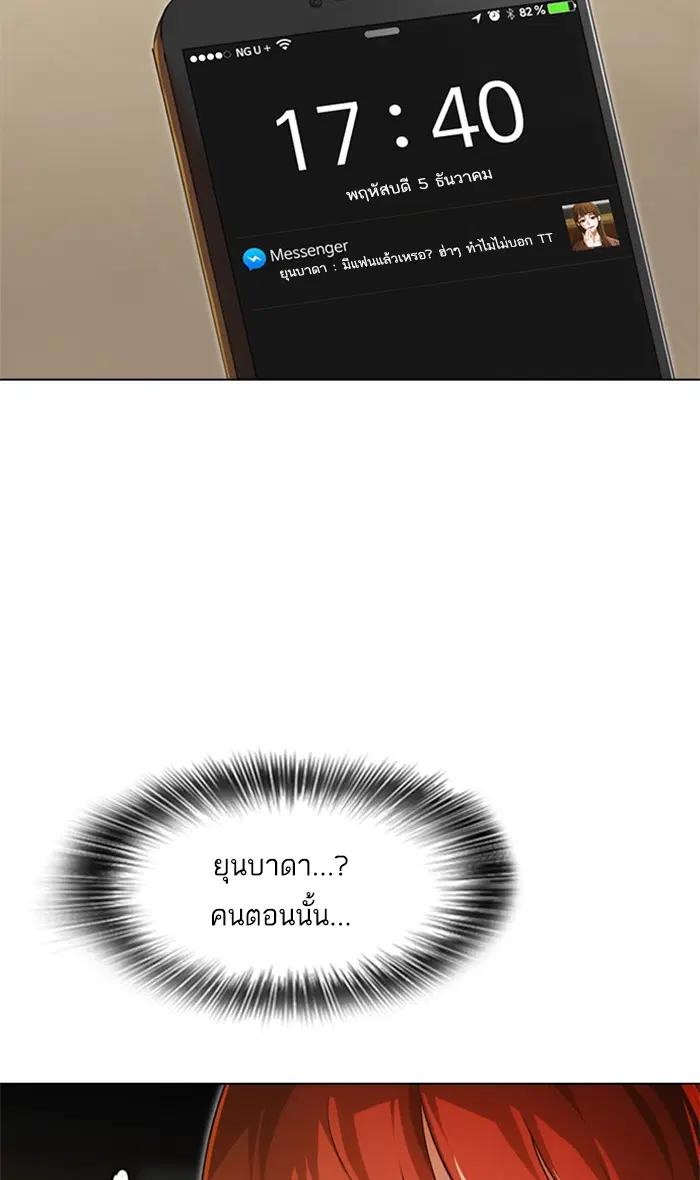 Random Chat ตอนที่ 141 หน้า 68