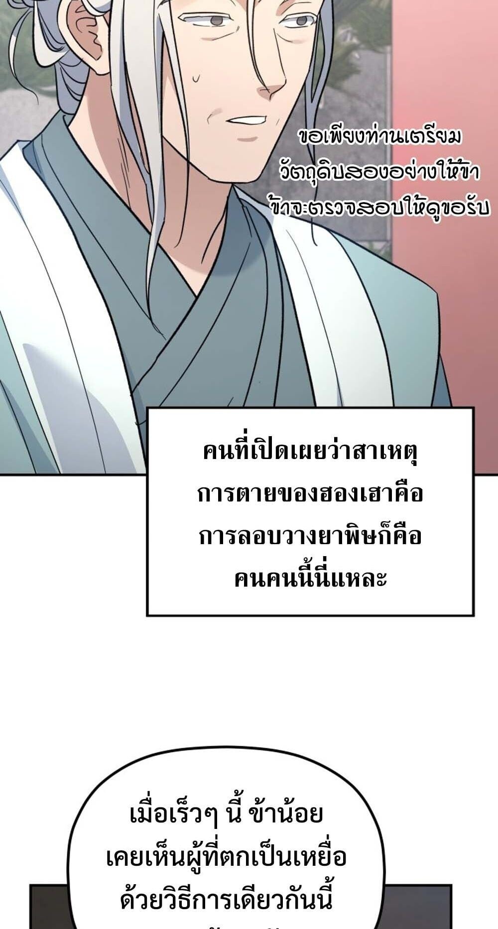 The Youngest Son of the Eunhae Sangdan บุตรชายคนสุดท้องแห่งหอการค้าอึนเฮ ตอนที่ 45 หน้า 33