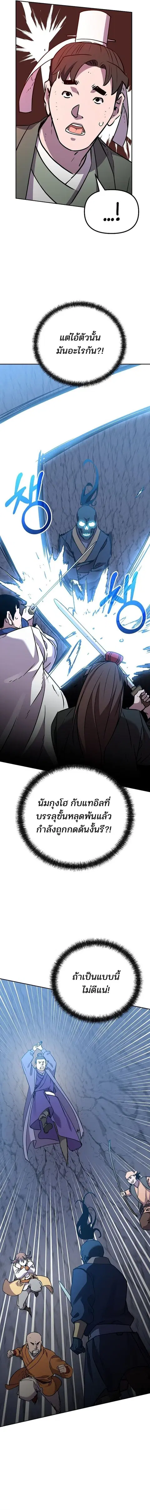 The Reborn Ranker Chronicles ตอนที่ 115 หน้า 19