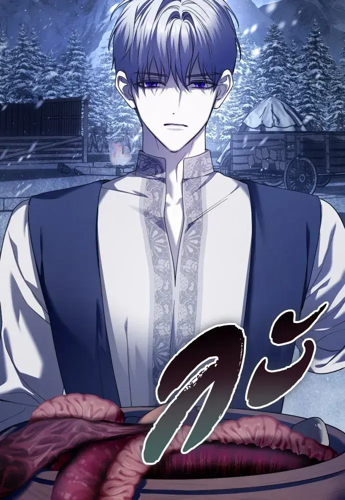 Your Throne ตอนที่ 254 หน้า 70
