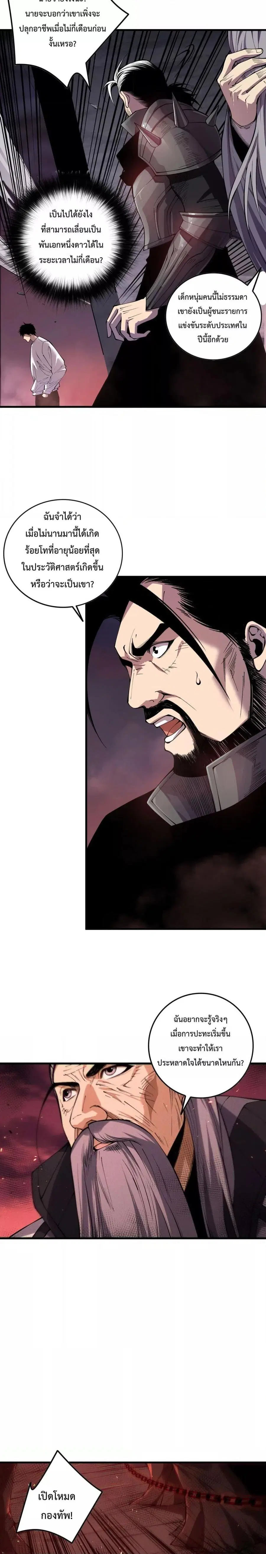 Necromancer King of The Scourge ตอนที่ 142 หน้า 6