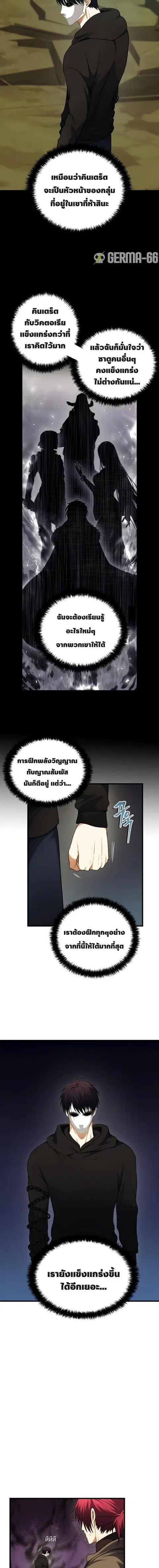Second Life Ranker ตอนที่ 107 หน้า 18