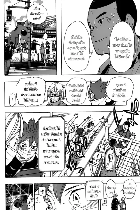 Haikyuu!! ตอนที่ 366 หน้า 8