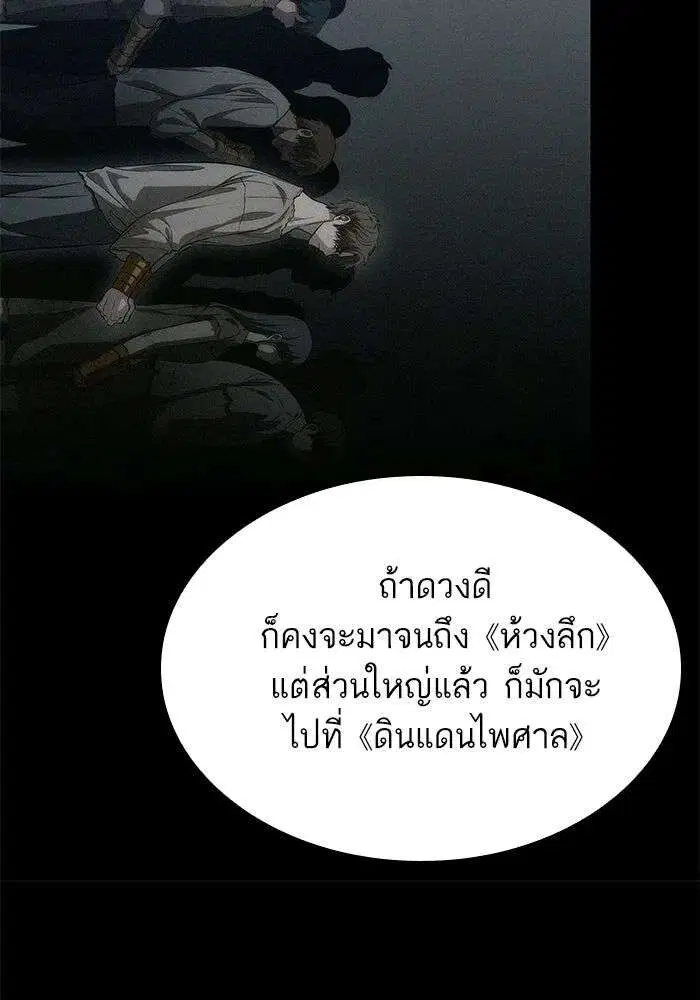 The World After the end โลกหลังการล่มสลาย ตอนที่ 233 หน้า 71