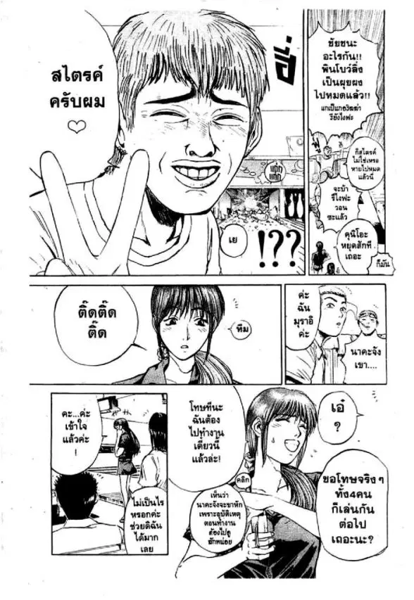 GTO : Great Teacher Onizuka ตอนที่ 26 หน้า 9