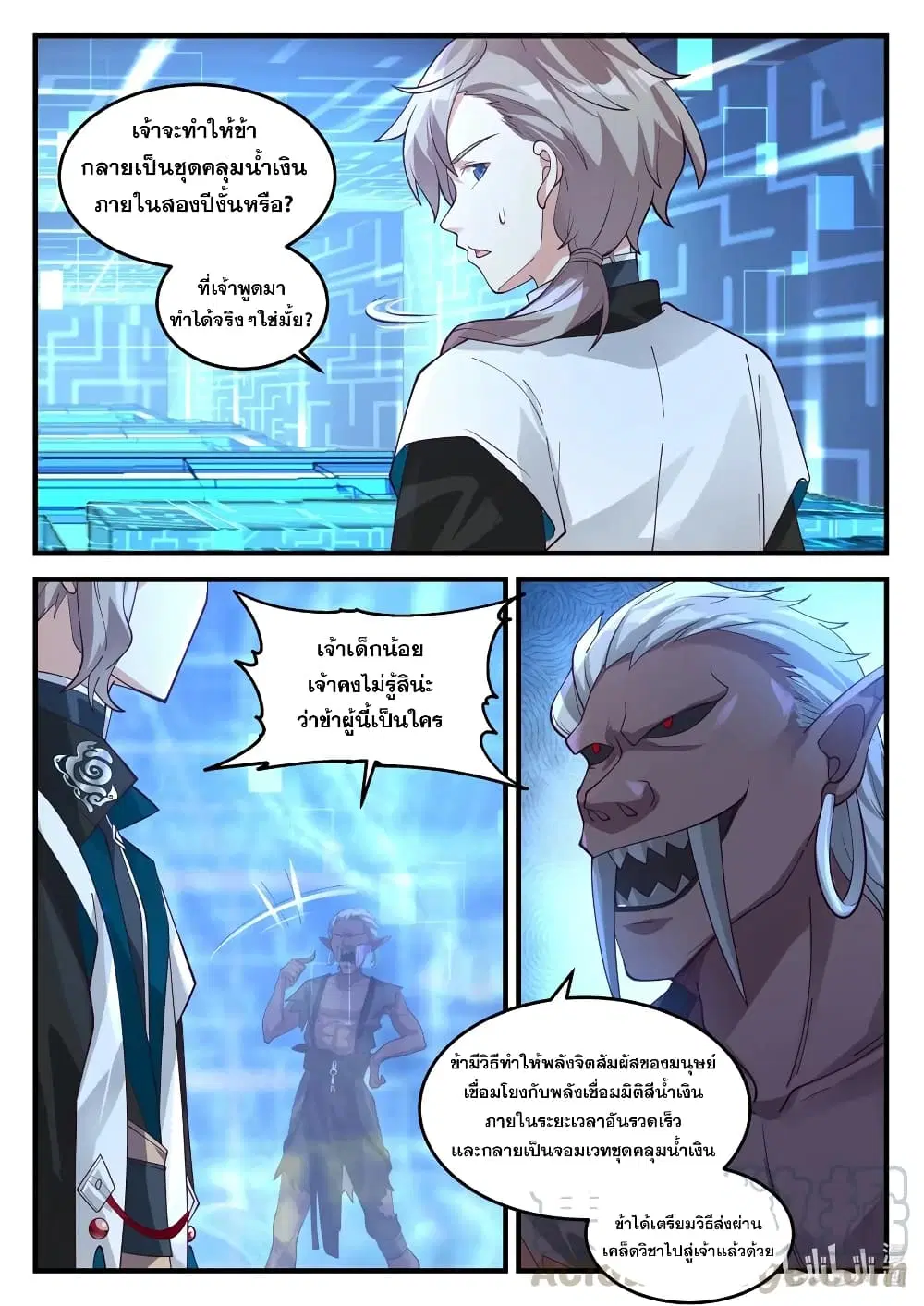 Martial God Asura ตอนที่ 173 หน้า 6