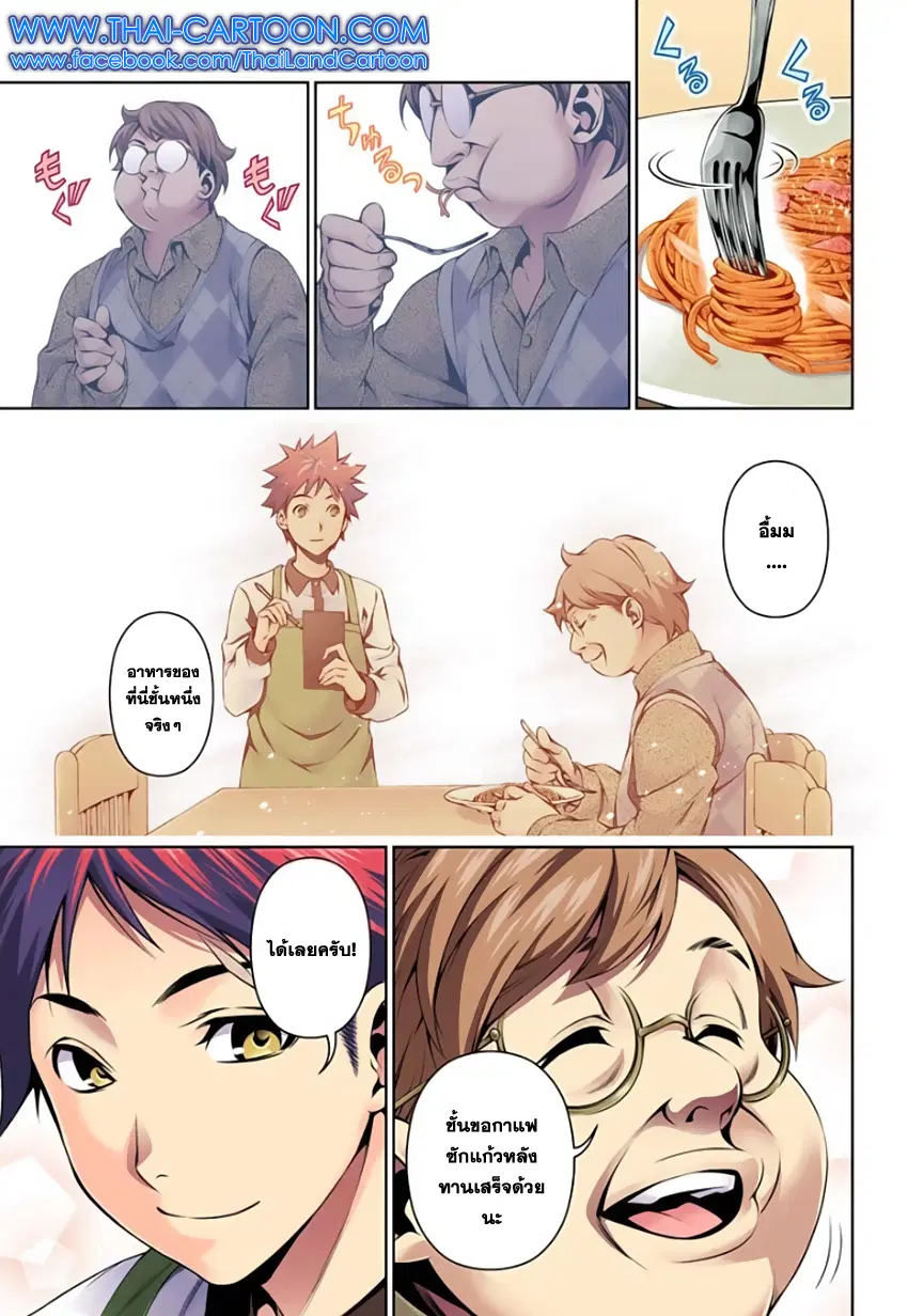 Shokugeki no Soma ตอนที่ 108 หน้า 17