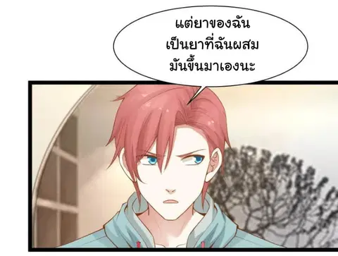 I Have a Dragon in My Body ตอนที่ 26 หน้า 6