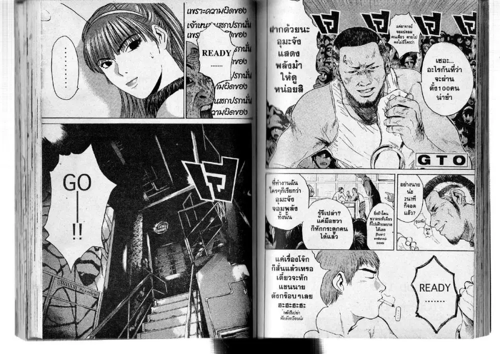 GTO : Great Teacher Onizuka ตอนที่ 119 หน้า 10