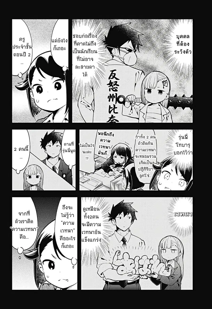 Aharen-san wa Hakarenai ตอนที่ 129 หน้า 6