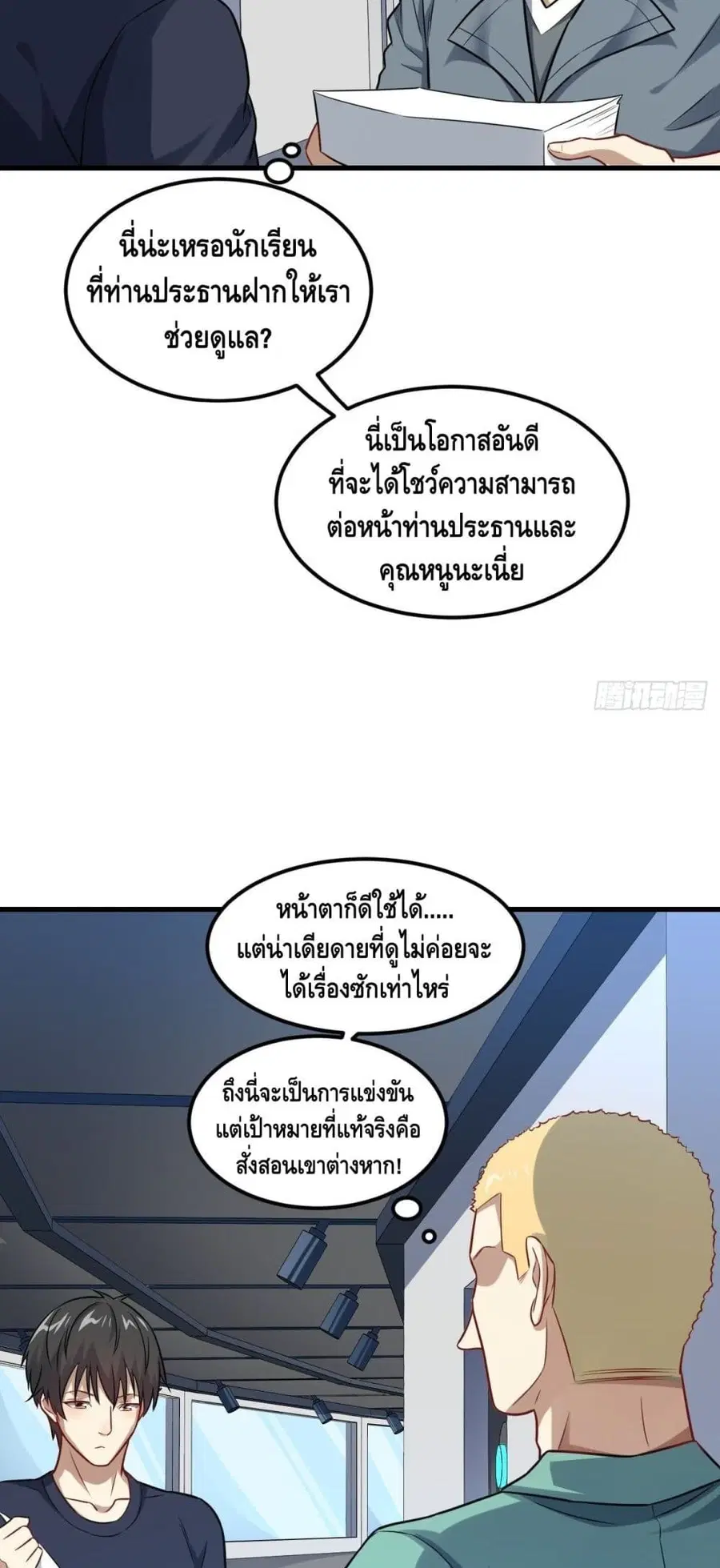 High Energy Strikes ตอนที่ 95 หน้า 4