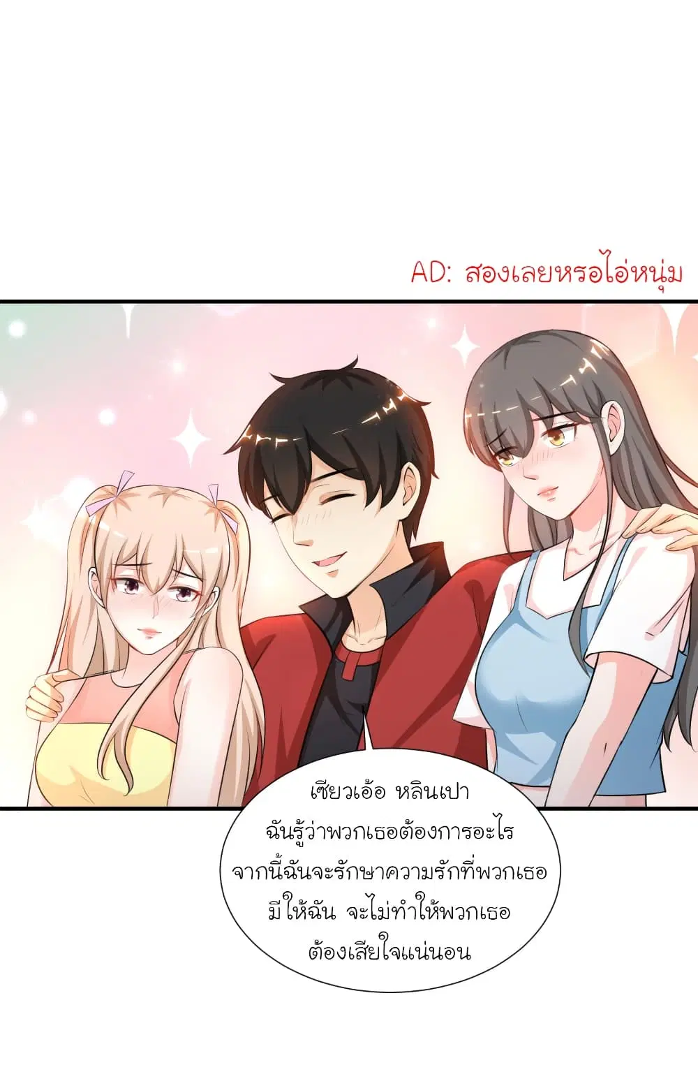 The Strongest Peach Blossom ตอนที่ 86 หน้า 19