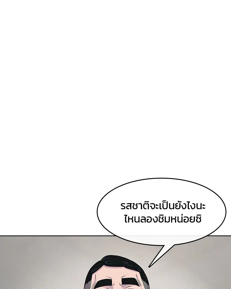 Kitchen Soldier ตอนที่ 122 หน้า 63