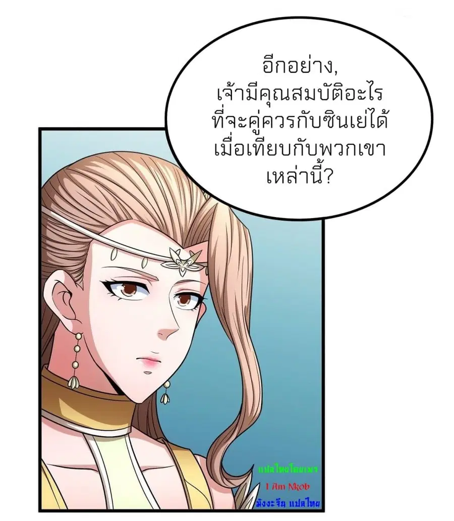 God of Martial Arts ตอนที่ 446 หน้า 4