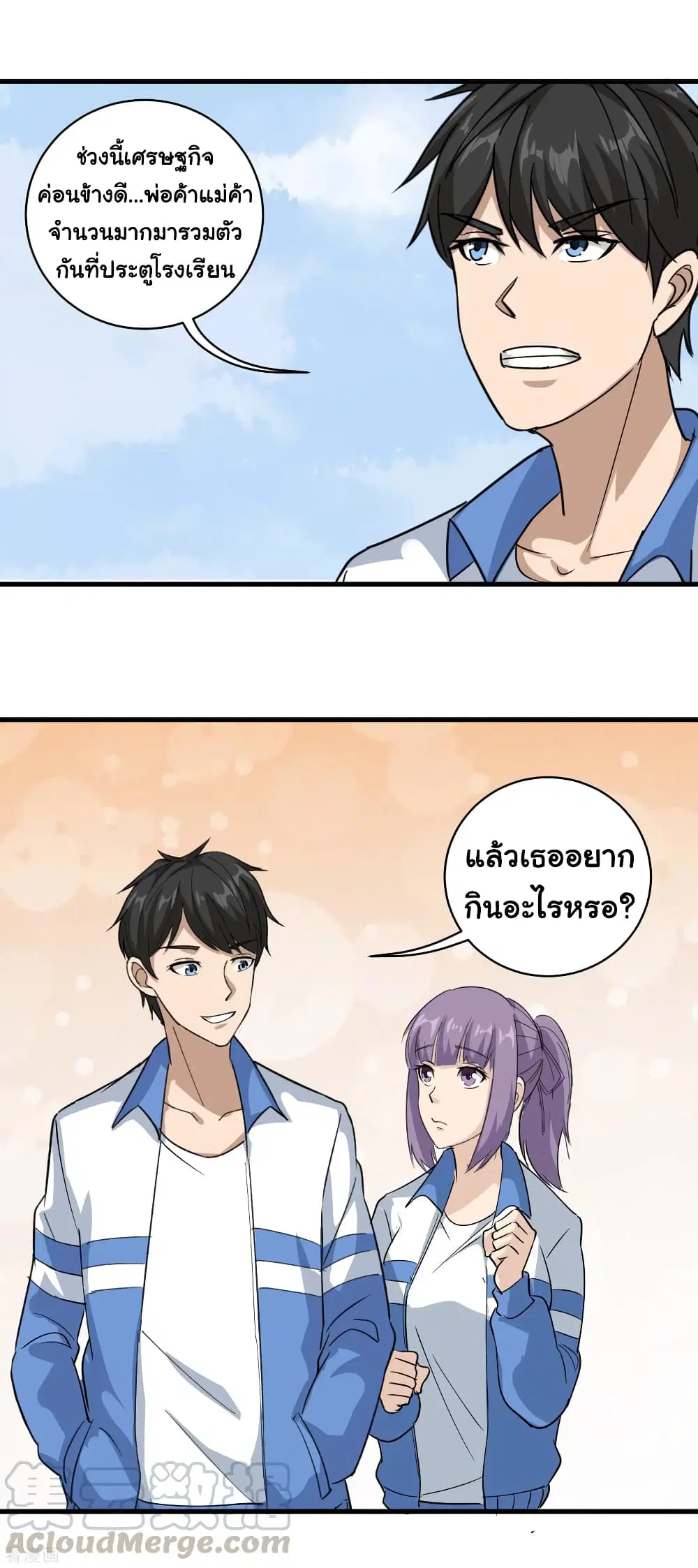 School Flower Master ตอนที่ 78 หน้า 17