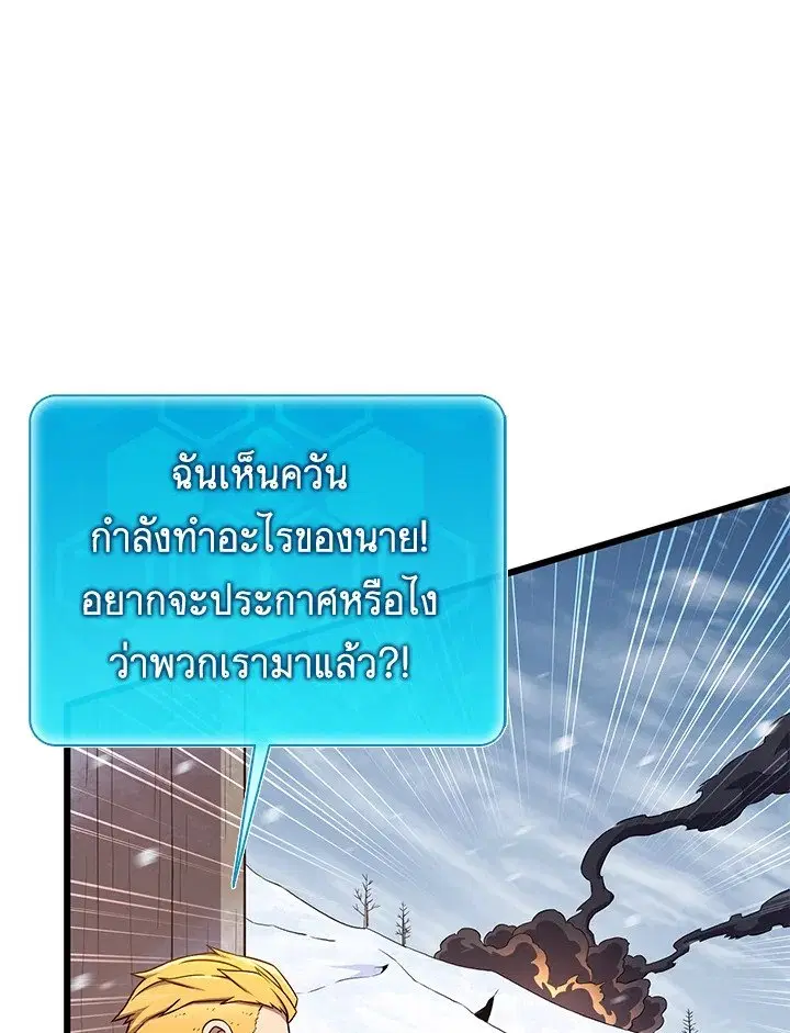 Arcane Sniper ตอนที่ 171 หน้า 83