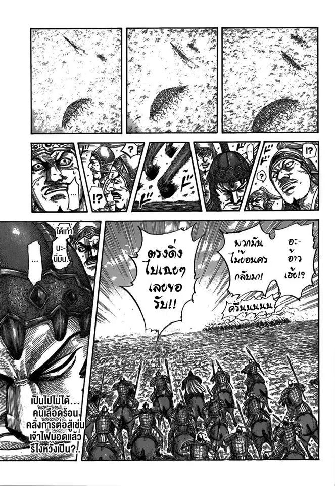 Kingdom ตอนที่ 537 หน้า 9
