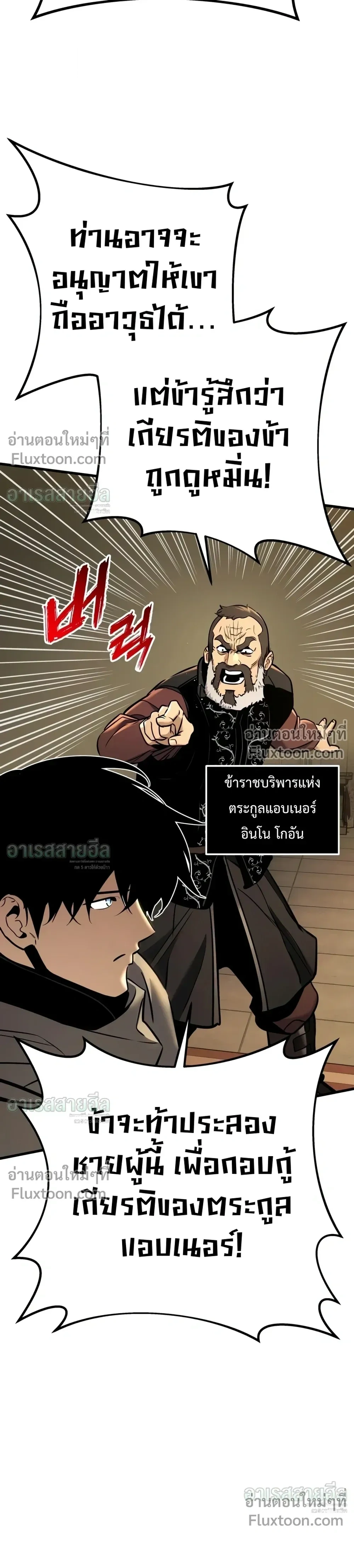 The Wandering Knight’s Survival Manual การเอาชีวิตรอด ของอัศวินพเนจร ตอนที่ 46 หน้า 27