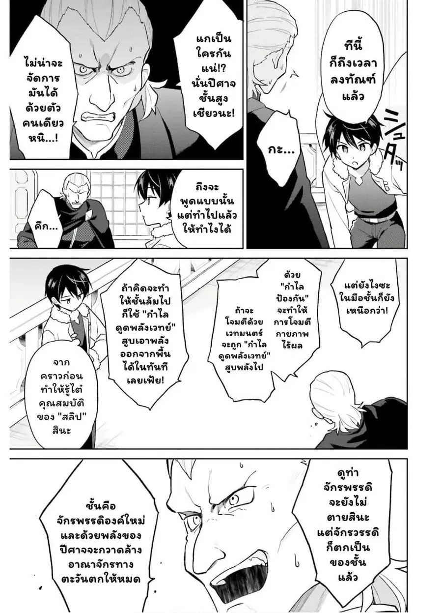 In Another World With My Smartphone ตอนที่ 43.2 หน้า 5