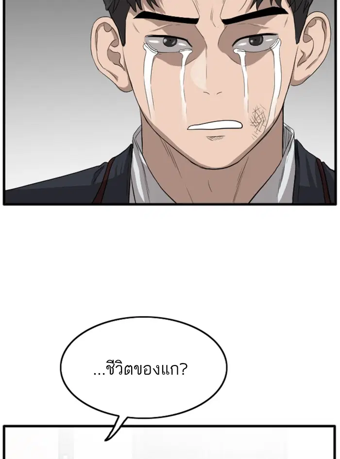 Bad Guy ตอนที่ 12 หน้า 45