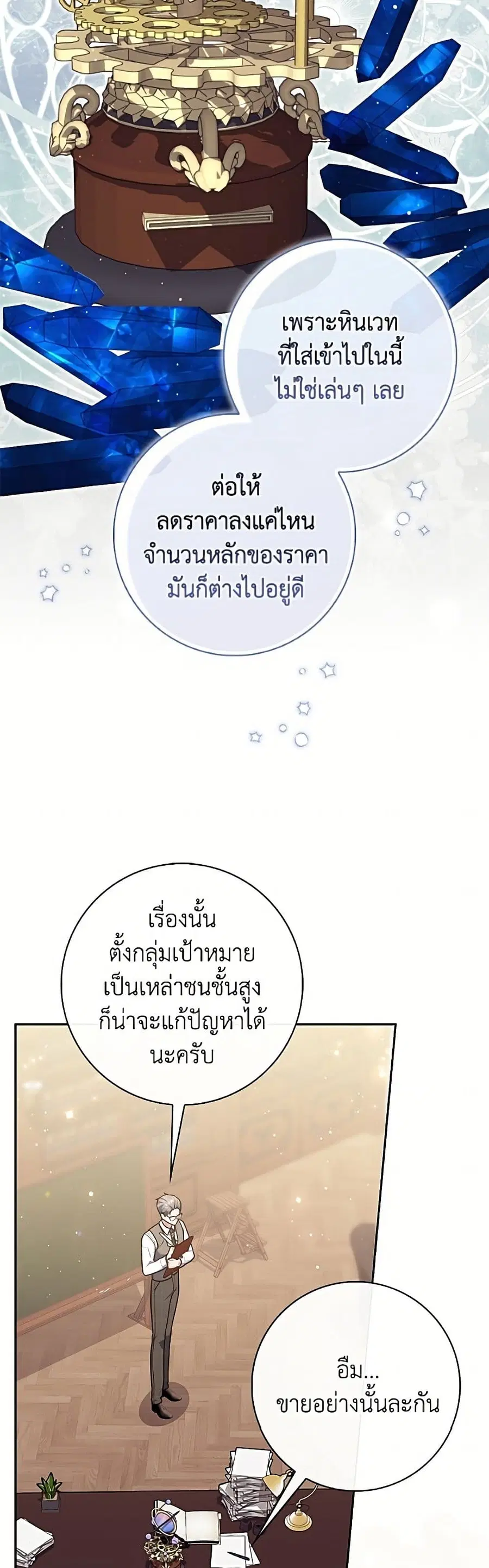 Fortune-Telling Lady ตอนที่ 148 หน้า 36