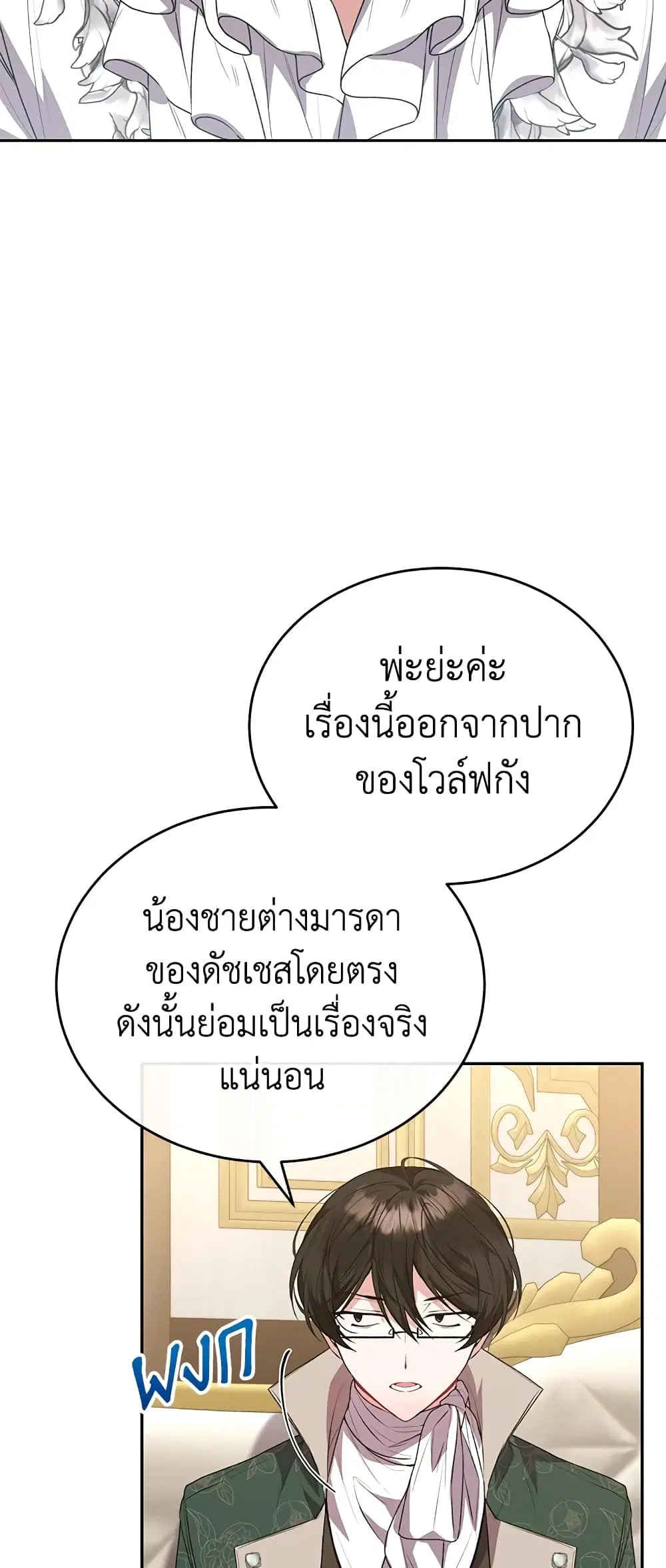 The Real Daughter Is Back ตอนที่ 49 หน้า 39